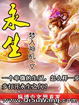 永生