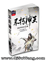 不朽神王