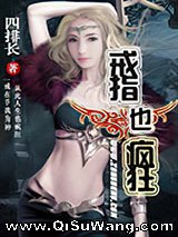 戒指也疯狂