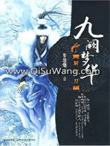 九阙梦华·解忧刀