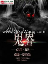 鬼界