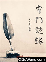 窄门边缘
