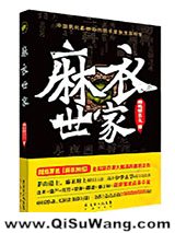 麻衣神相