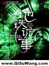 地铁诡事