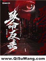 尘案集（致命反击）