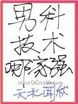男科技术哪家强