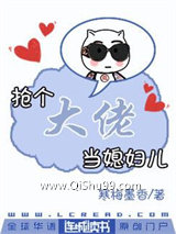 抢个大佬当媳妇儿