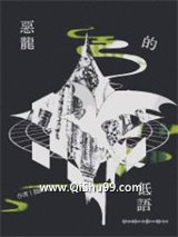 恶龙的低语