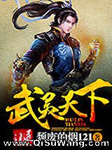 武灵天下