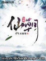 仙朝（作者：平生未知寒）