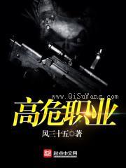 高危职业