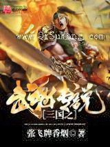 三国之武魂传说