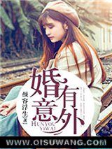 婚有意外