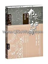 神相李布衣系列1（布衣神相小说）取暖