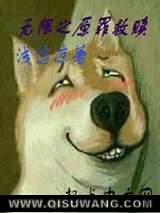 无限之原罪救赎