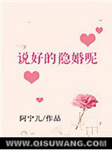 说好的隐婚呢
