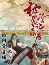 被阴鸷首辅惦记以后