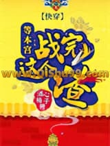 快穿之等本宫战完这个渣