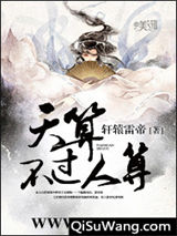 天算不过人算