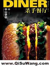 杀手餐厅