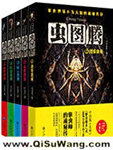 虫图腾（1-5出书版）