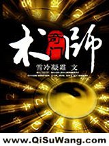 奇门术师