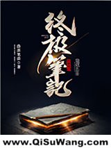 终极笔记