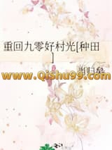 重回九零好村光[种田]