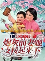 重回八零：炮灰前妻她支棱起来了