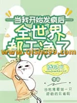 女配开始发疯以后