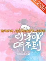 小狗听不到