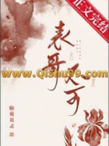 表兄不可