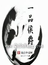 一品侯爵