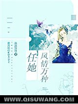 任她风情万种[娱乐圈]