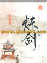 炼剑