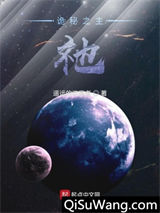 诡秘之主：祂