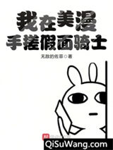我在美漫手搓假面骑士