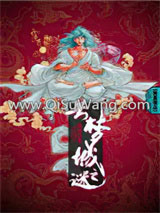 云梦城之谜