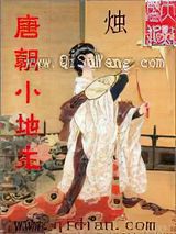 唐朝小地主