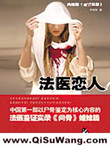 法医恋人