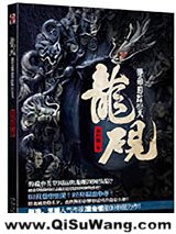 龙砚：绝命追踪83天