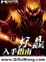 妖晶入手指南