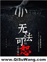 无法可恕