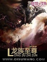 龙族至尊