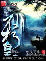 不朽皇