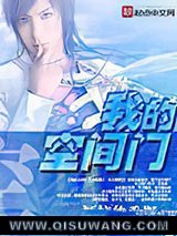 我的空间门