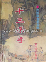 十三杀手