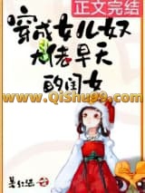 穿成女儿奴大佬早夭的闺女