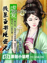 虐爱：残暴王爷绝爱妃