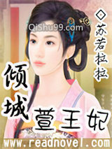 穿越－倾城萱王妃